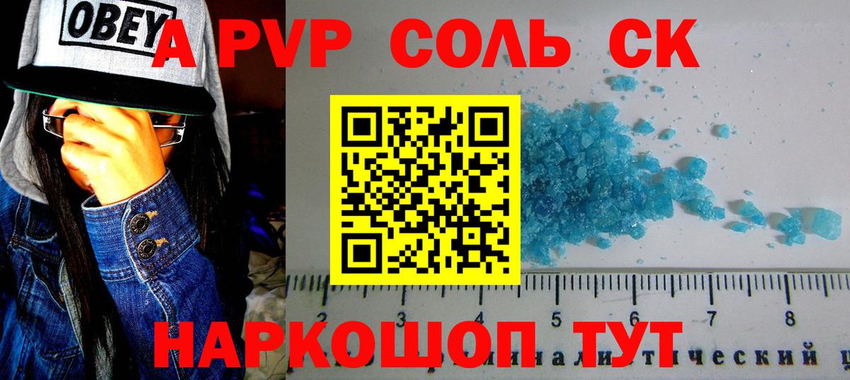 А ПВП Соль  Alpha-PVP СК  Вход с VPN  A PVP кристаллы  Ростов-на-Дону 