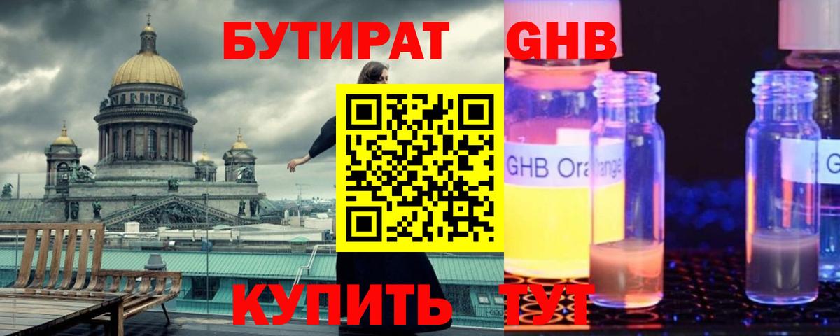 Бутират бутандиол Ростов-на-Дону