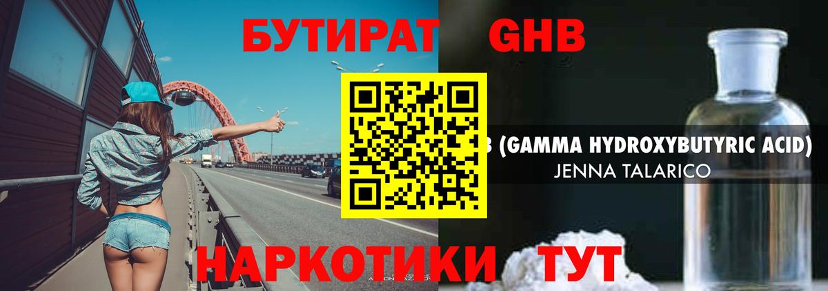 Бутират GHB  Вход с VPN  Бутират  Ростов-на-Дону 