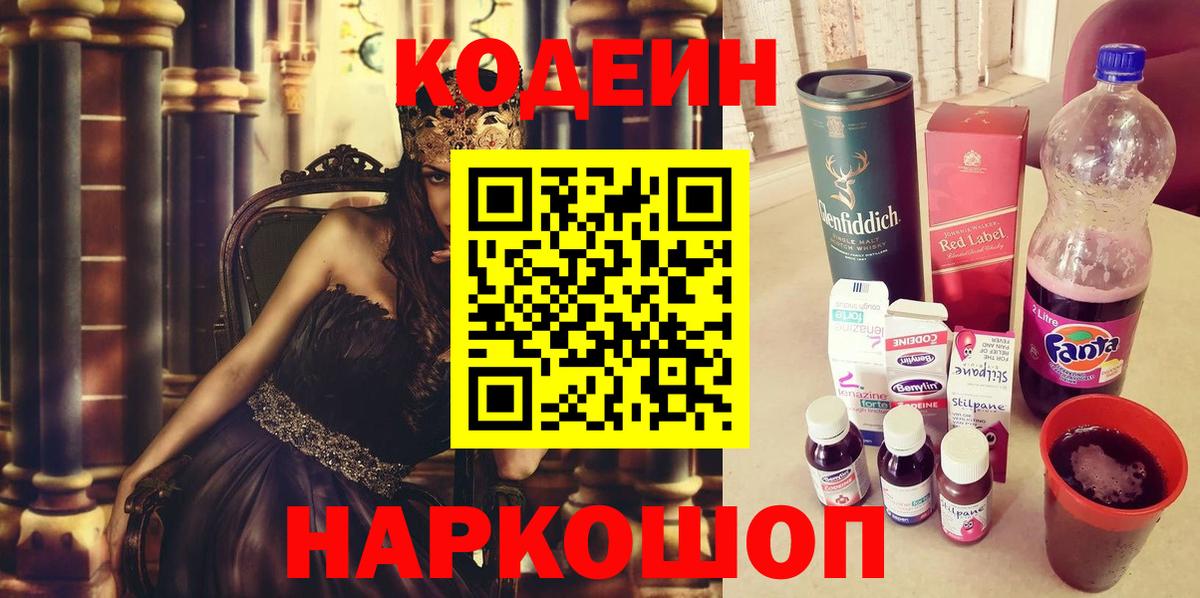 Кодеиновый сироп Lean Purple Drank  Вход с VPN  Ростов-на-Дону 