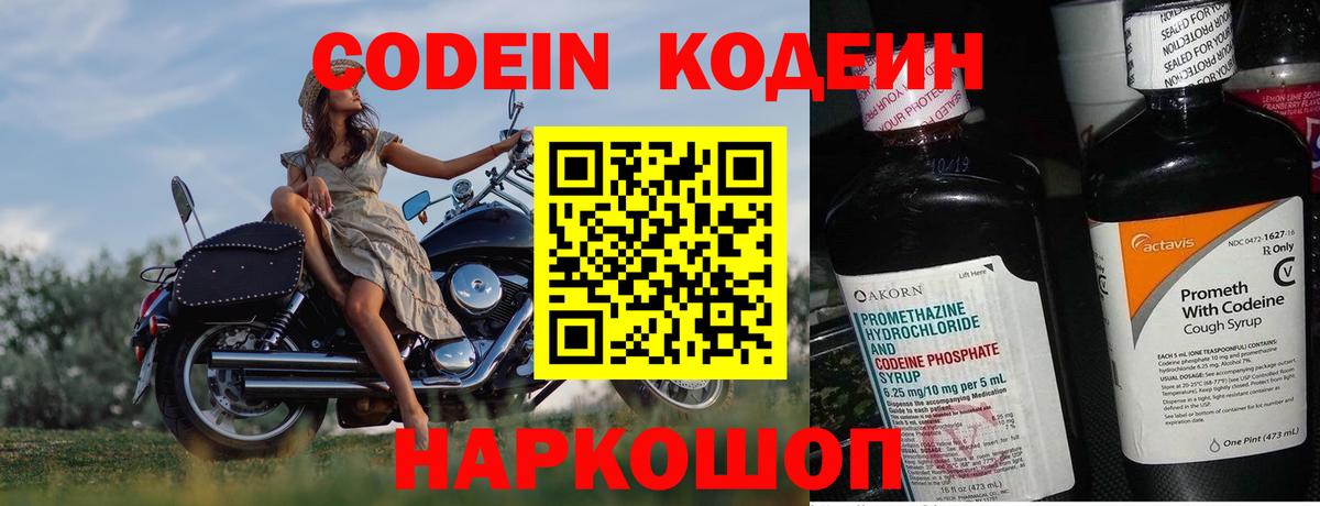 Codein напиток Lean (лин) Ростов-на-Дону