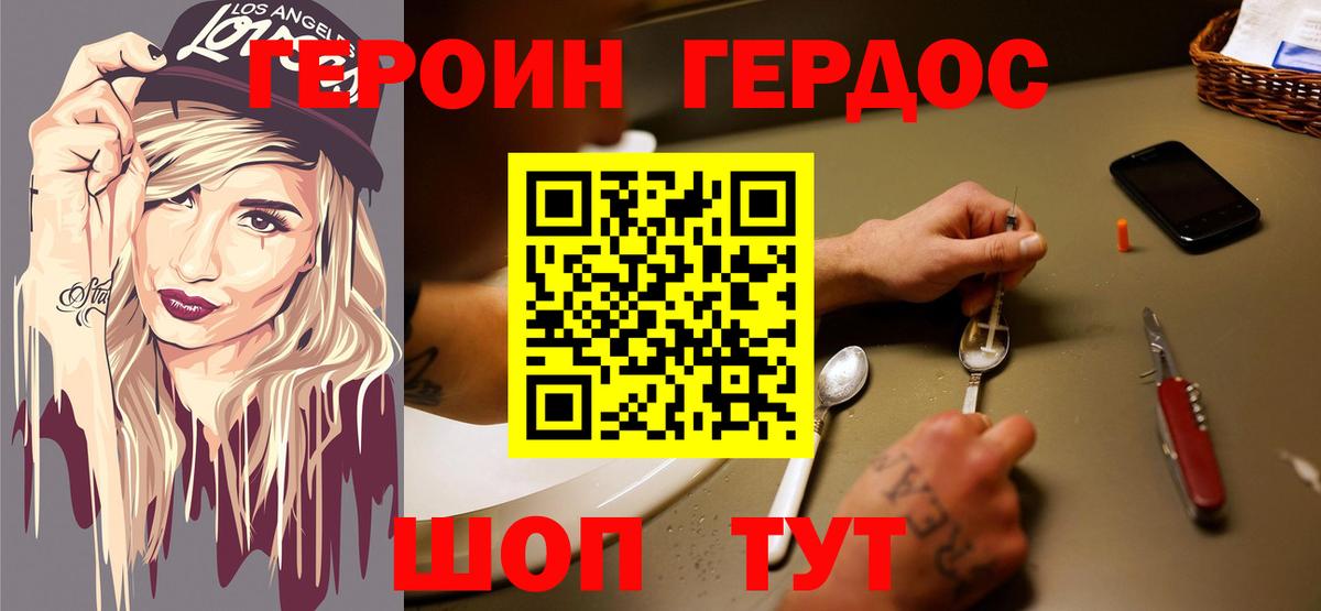 Героин Heroin  Вход с VPN  Героин  Ростов-на-Дону 