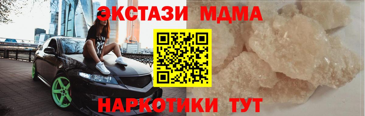 MDMA кристаллы  MDMA crystal  Вход с VPN  Ростов-на-Дону 