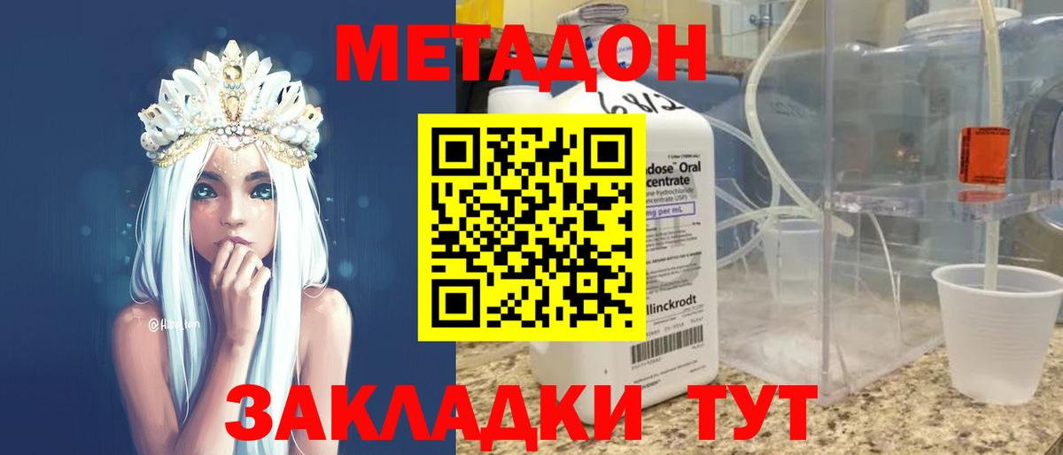 Ростов-на-Дону  МЕТАДОН methadone    рабочий сайт  Вход с VPN 
